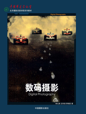 cover image of 数码摄影